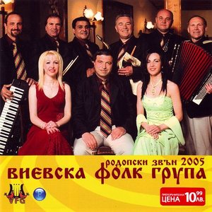 Родопски Звън 2005