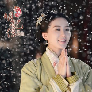 女醫明妃傳 (電視劇原聲帶) - EP