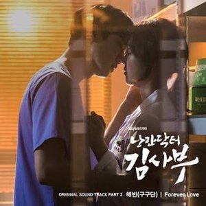 Romantic Doctor Teacher Kim (Original Television Soundtrack) Part 2