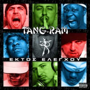 Ektos Elenhou