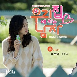 Sweet Stranger and Me, Pt. 1 (Original Soundtrack)