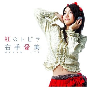 虹のトビラ