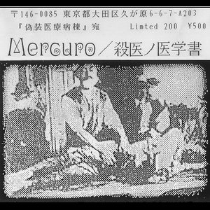 殺医ノ医学書