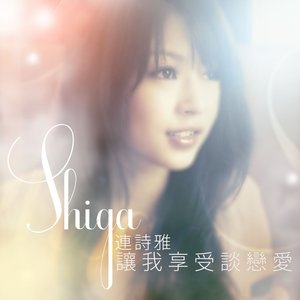 讓我享受談戀愛 (Live)