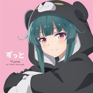 TVアニメ「くまクマ熊ベアーぱーんち!」エンディングテーマ「ずっと」