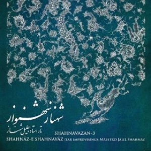 Shahnavazan-3: Shahnaz-E Shahnavaz