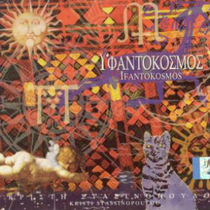 Υφαντόκοσμος cover