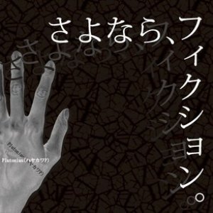 Plutonius(ハヤカワP) 的头像