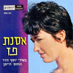 אסנת פז 的头像