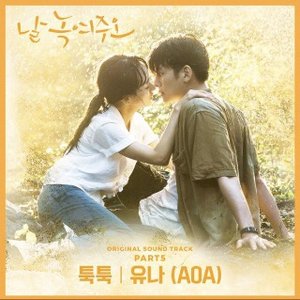Melting Me Softly (Original Television Soundtrack), Pt. 5