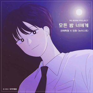 모든 밤 너에게 (웹툰 '연애혁명') [Original Soundtrack] - Single