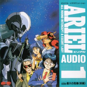 エリアル AUDIO 1 SCEBAI 最大の危機 (前編)