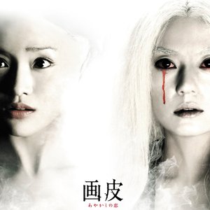 Painted Skin (Original Motion Picture Soundtrack)