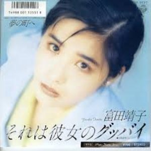 それは彼女のグッバイ