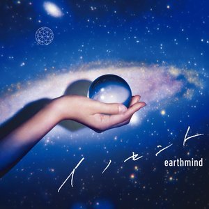 イノセント - EP