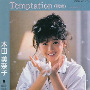 Temptation (誘惑)