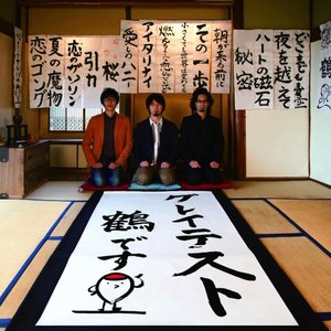 グレイテスト鶴です 〜ベストじゃん!!〜
