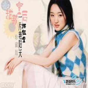 Yi Pian Yan Yang Tian (Red Sky)