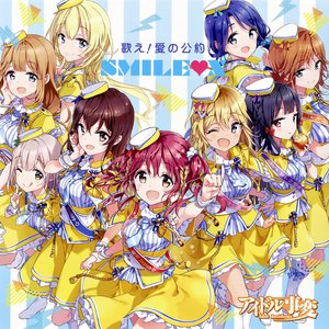 歌え!愛の公約