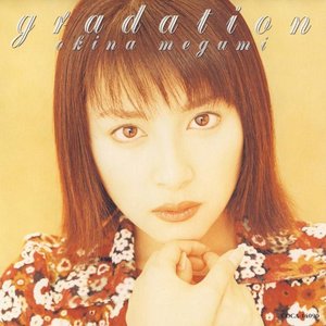 今でも あなたが好きだから 奥菜恵 Last Fm 今でも あなたが好きだから 奥菜恵 Last Fm