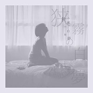 Mist Daydream