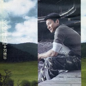 長途伴侶