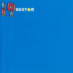 BEST 青