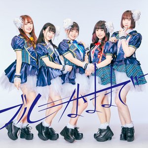 ブルーなままで 的头像