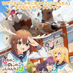 TVanime’ My Deer Friend Nokotan’Original Soundtrack