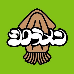 スルメ