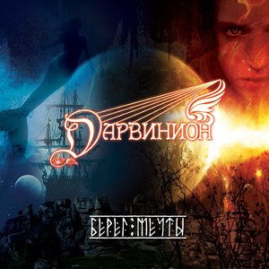 Берег мечты