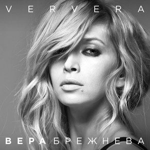 VERVERA cover