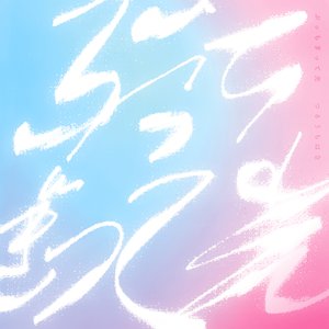 ぶっちぎって光