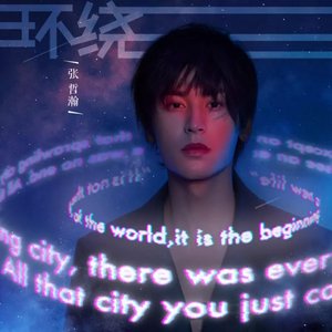 环绕