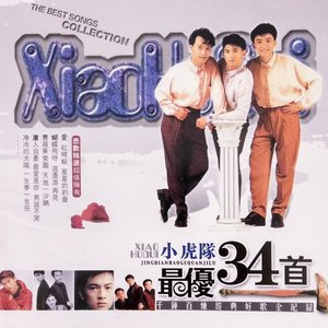 小虎隊 最優34首 | The Best Songs Collection