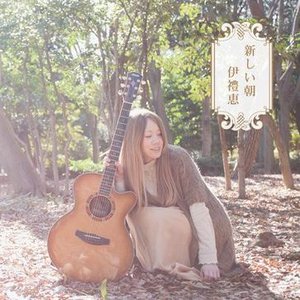 新しい朝 - EP