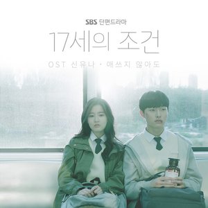 The Condition For The Age 17 (Original Television Soundtrack)