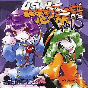 幻想狂走譜Vol.5