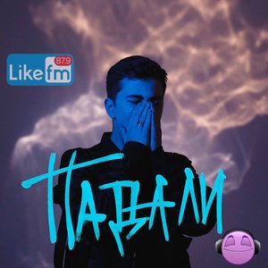 Падали