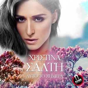 Αυτό το Σήμερα