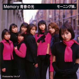 Memory 青春の光