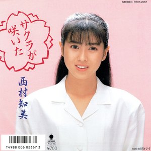 サクラが咲いた