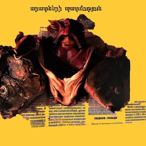 Image for 'Անագէ'
