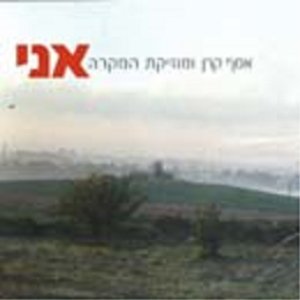 אני