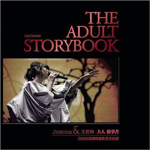 “Joanna & 王若琳 THE ADULT STORYBOOK”的封面