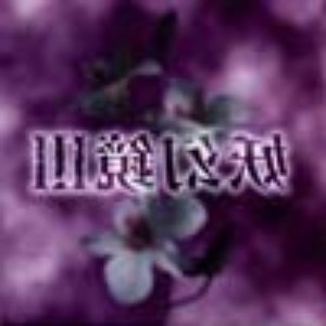 妖幻鏡Ⅲ