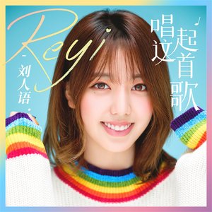 唱起这首歌