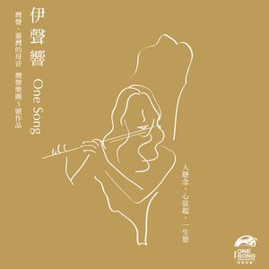 伊聲響