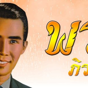 พรภิรมย์ 的头像