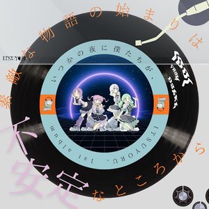 素敵な物語の始まりは不安定なところから
